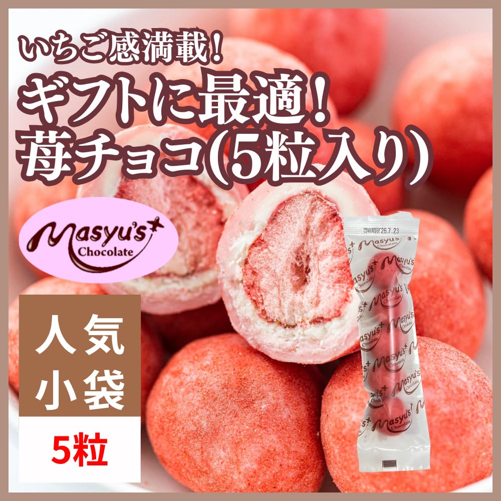 苺ましまろ　お泊まり編　5種類　コンプリート品　シークレット　ピンク色　希少 Amazon | 【ギフトに最適】苺チョコ(5粒入り） | マシューの